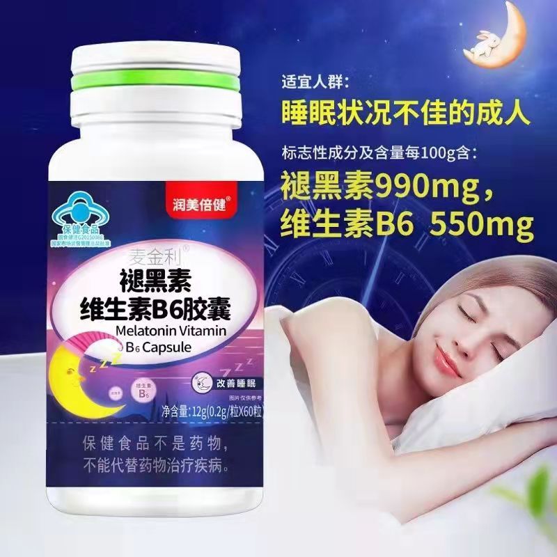 润美倍健褪黑素安眠助眠睡眠定眠入睡退黑色素胶囊维生素B6片60粒