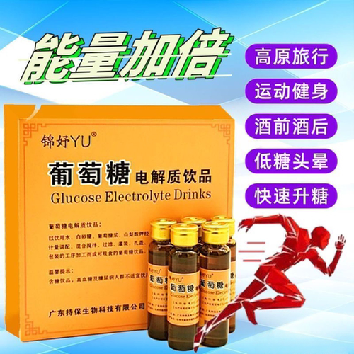 电解质低血糖高原醒酒便携口服液