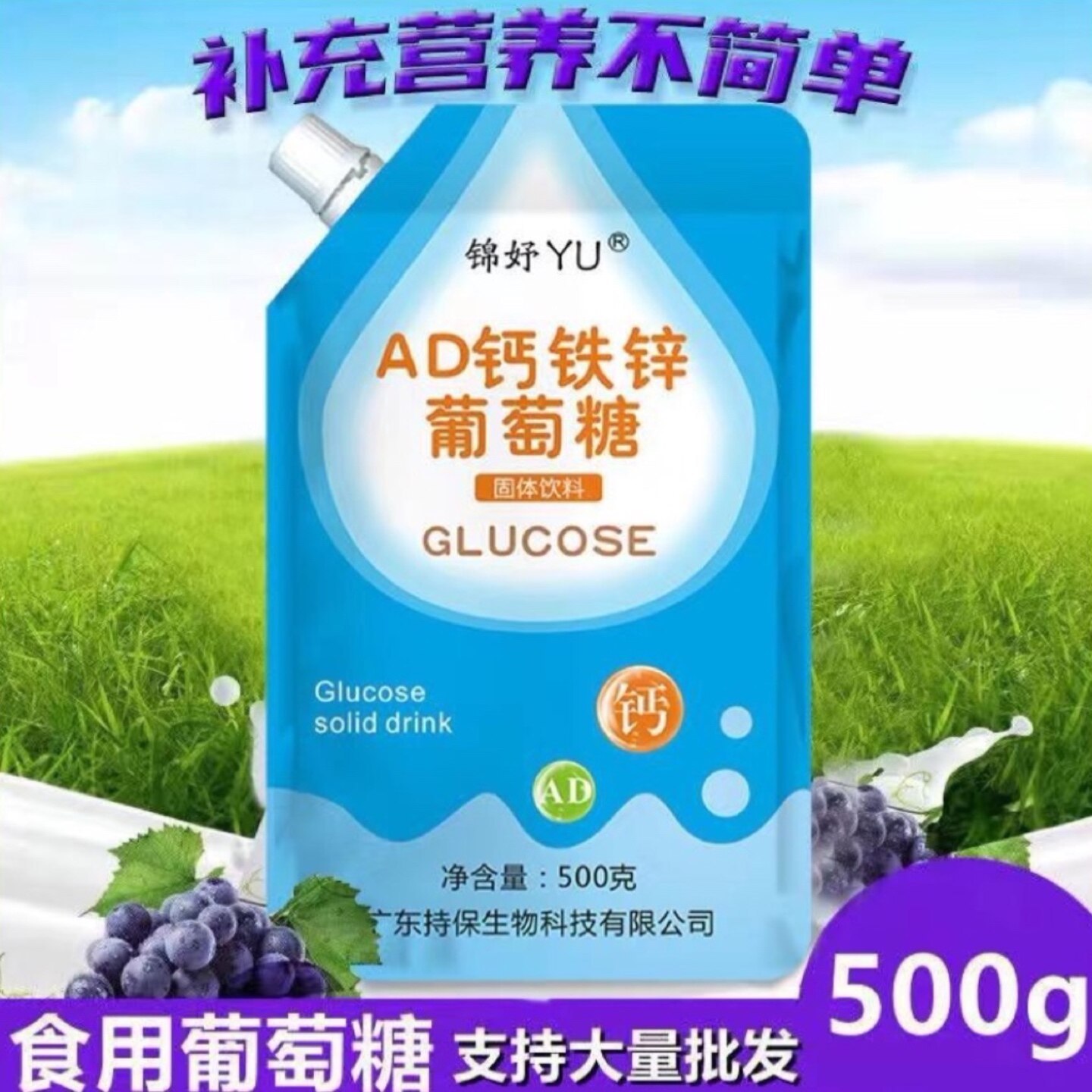 锦妤AD钙铁锌葡萄糖粉500g儿童青少年成人补充营养成份能量低糖