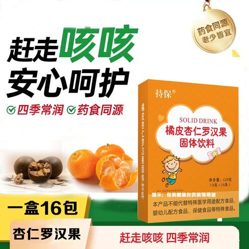 持保罗汉果固体饮料16包润喉