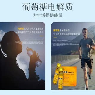 电解质低血糖高原醒酒便携口服液