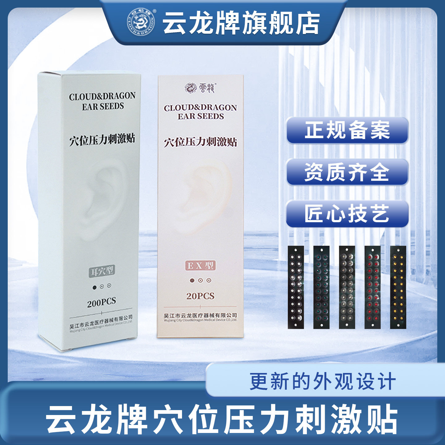云龙牌穴位压力刺激贴耳穴贴金珠贴珍珠贴彩钻贴透明钻耳贴