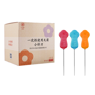 云龙牌小针刀一次性塑料梅花彩柄小针刀 豪刃针超微针刀100支