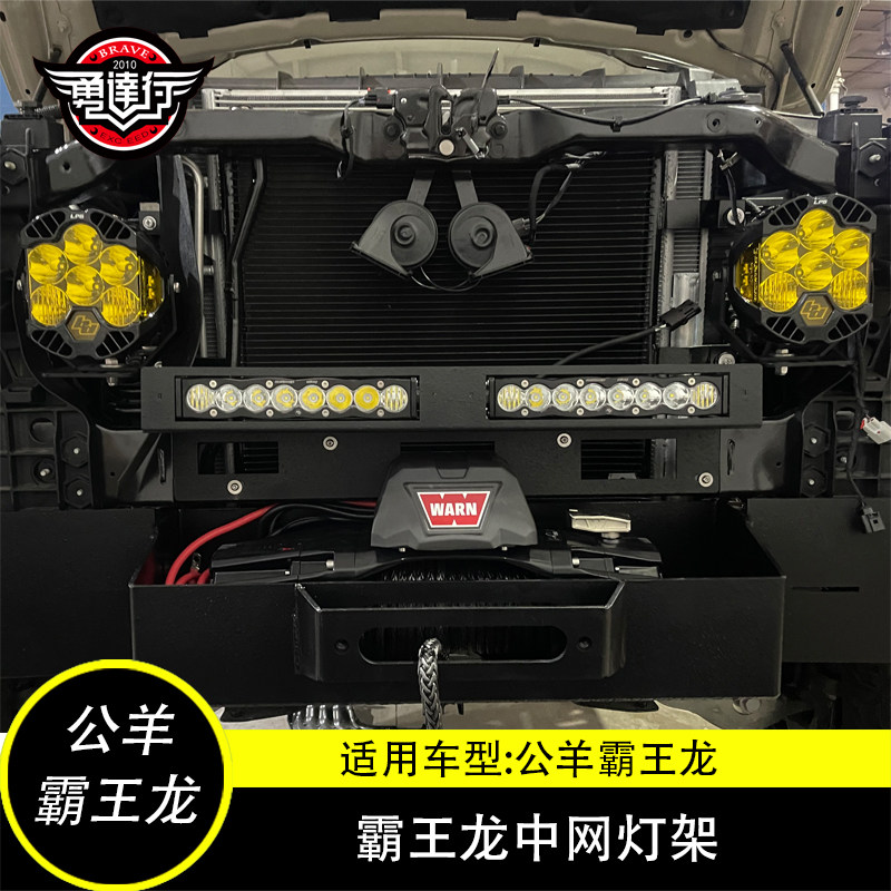 道奇公羊灯架BRAVEFIGHTER