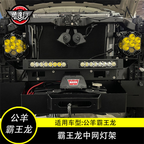 道奇公羊灯架BRAVEFIGHTER