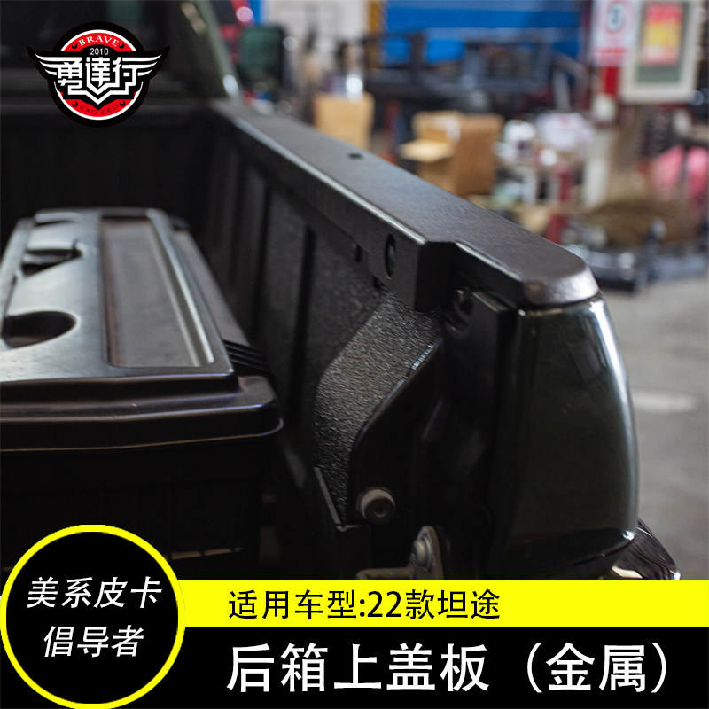 猛禽F150坦途公羊霸王龙改装金属后箱上盖板加强金属尾箱后盖