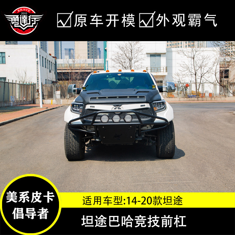 坦途改装前杠BAJA竞技冲沙前保险杠防撞杠越野皮卡改装加装防护