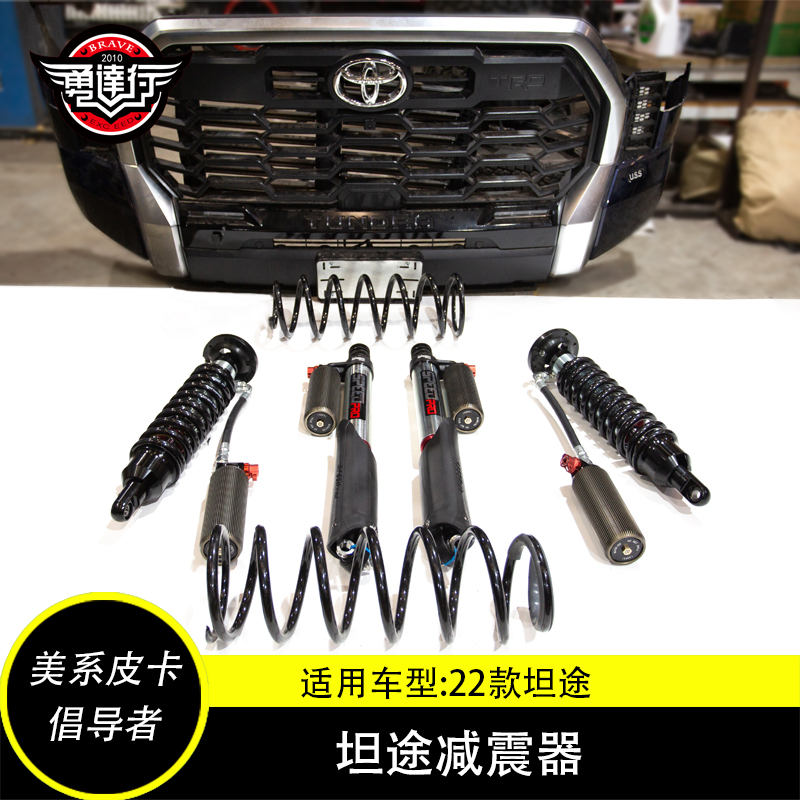 适用于22款坦途改装氮气减震避震器8段可调底盘升高2.5寸原高舒适