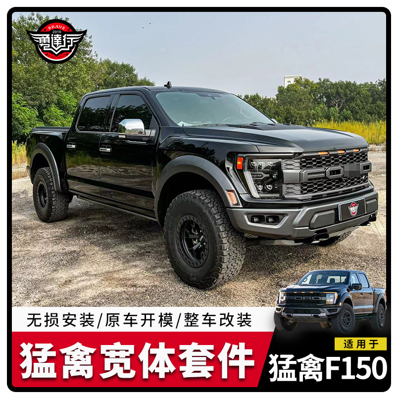 适用于15-23款F150/升级猛禽宽体套件大包围前唇中网前杠改装