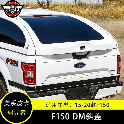 F150猛禽皮卡改装后箱高盖无损安装斜盖越野皮卡车后斗帐篷盖
