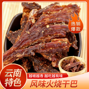 云南特产火烧干巴猪肉干风干手撕猪肉条解馋休闲肉类零食耐嚼小吃