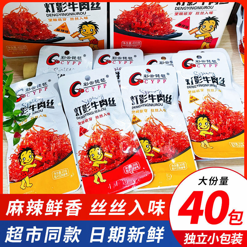 灯影牛肉丝香辣麻辣牛肉干800g大份量开袋即食盒装休闲零食小吃
