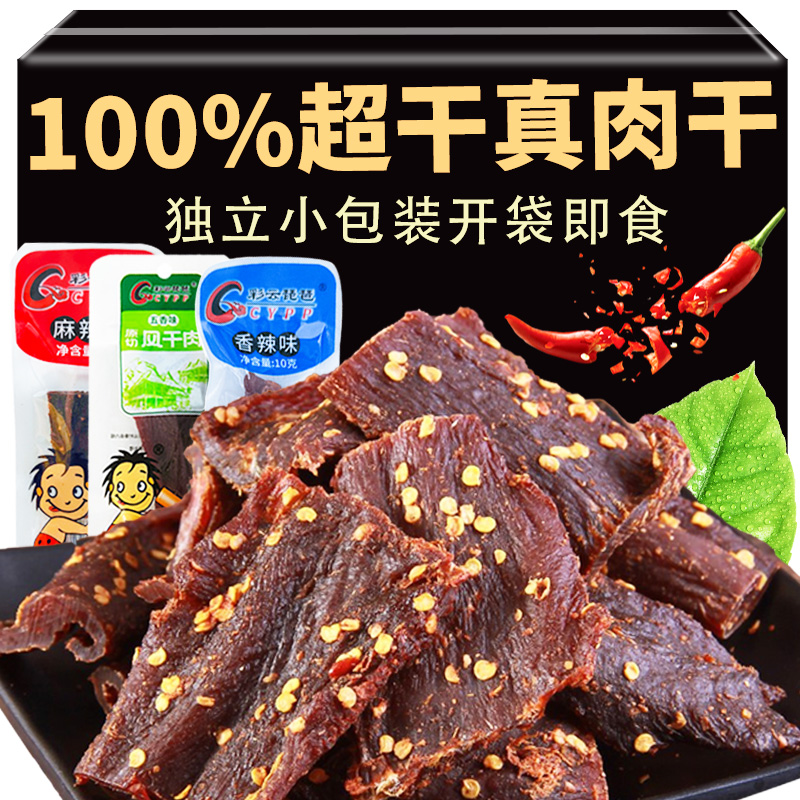 正宗手撕原切风干猪肉干非牛肉干宿舍耐嚼休闲食品零食充饥小吃