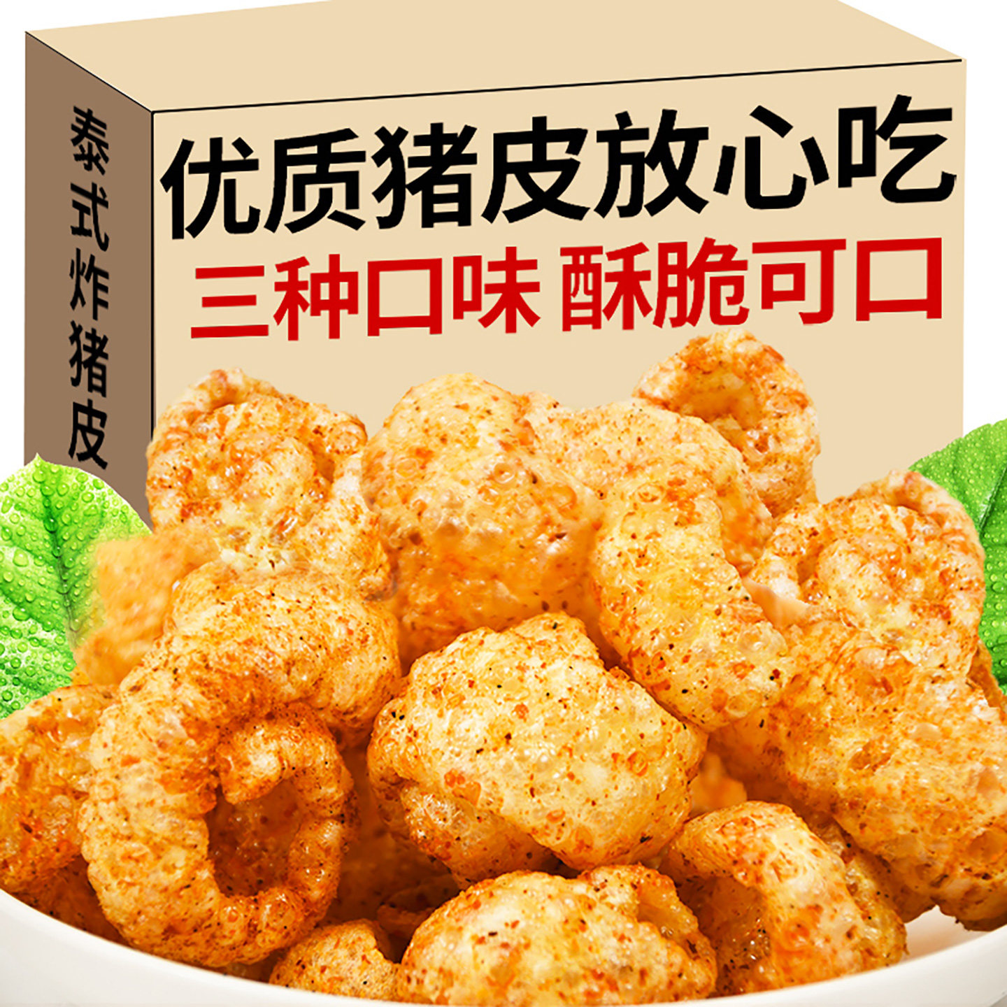 炸猪皮云南傣味特色香酥炸肉皮开袋即食麻辣休闲零食解馋小吃