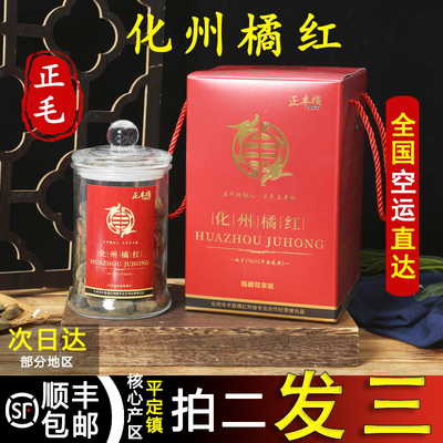 正宗化州橘红送礼盒装平定镇25年陈藏橘红毛胎果喉咙痰多泡茶养生