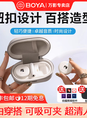 BOYA博雅Omic无线领夹收音麦克风纽扣夹领式手机直播专用录音话筒