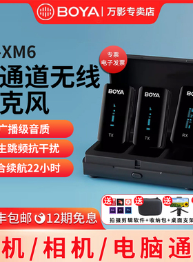 博雅BY-XM6无线小蜜蜂领夹式麦克风手机相机话筒直播录音苹果15