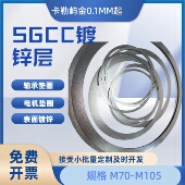 M70M75M80M85M90M95M100M105超薄镀锌轴承调整垫圈片SGCC热镀锌