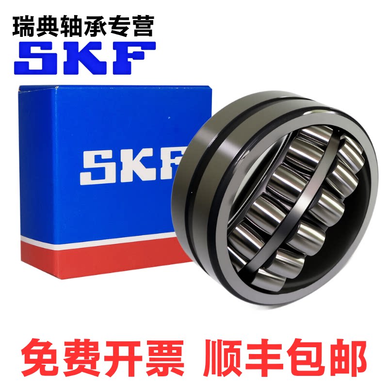 SKF斯凯孚22320 22322 22324 22326 22328 22330EK CCW33进口轴承