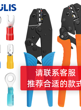 SV/RV预绝缘冷压端子压线钳电工专用线鼻子铜端子接头压接线钳子
