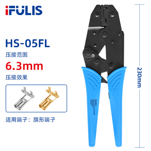 6.3旗型插簧压线钳L形弯头HS 05FL旗形裸端子夹线钳弯脚压接钳子