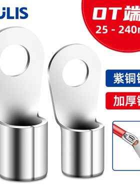 紫铜OT冷压端子接线铜鼻子线耳圆形裸端子25/50/70平方连接器接头
