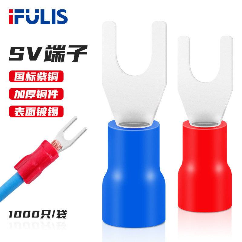 SVU叉型预绝缘冷压端子快速接线