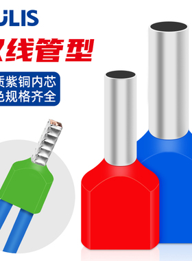 紫铜100只TE双线管型插针端子冷压接线预绝缘针型并线端子电工用