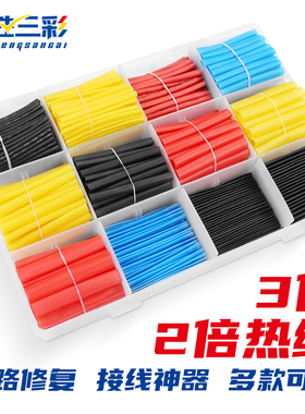 加厚热缩管绝缘套管接线数据线保护套修复DIY电工电线电缆热收缩