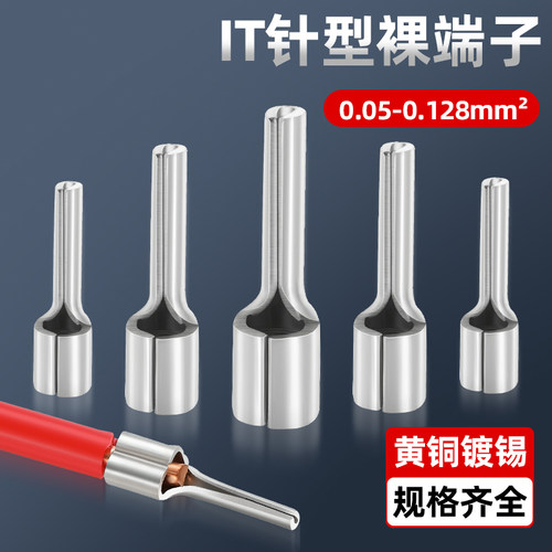 IT插针裸端头冷压端子电表管型
