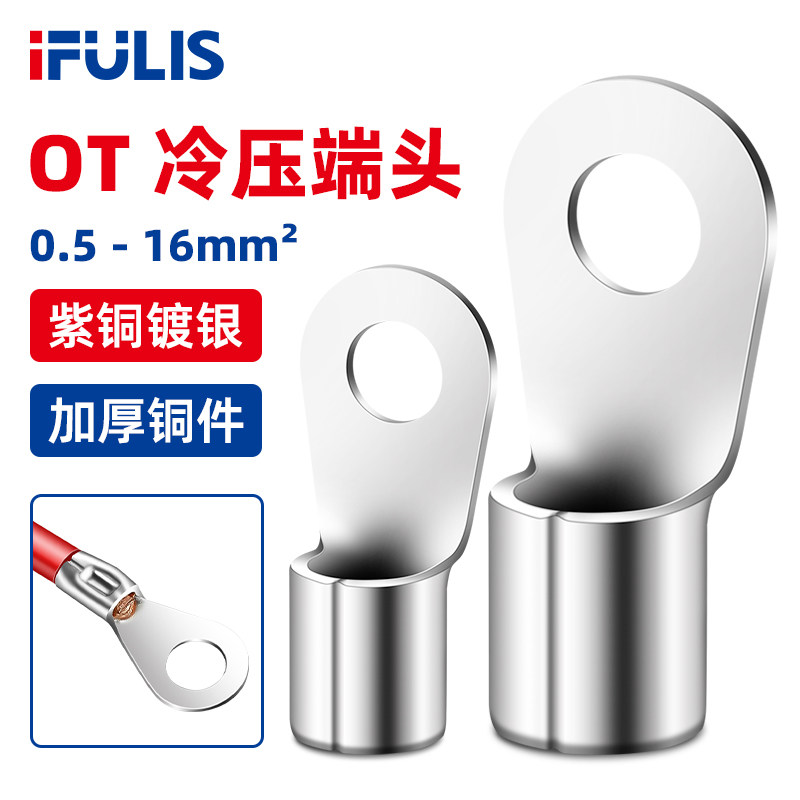 紫铜OT焊口冷压接线裸端子线鼻子