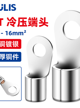 紫铜OT冷压端子接线铜鼻子线耳圆形裸端子1/2.5/4/6/10平方连接头