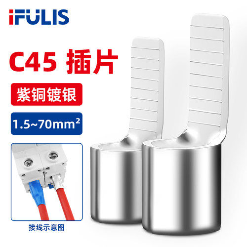 紫铜C45插片冷压端子空开断路器