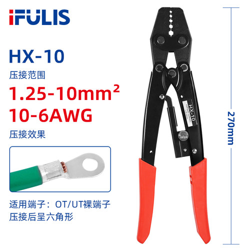 棘轮式HX-10裸端子压线钳日式