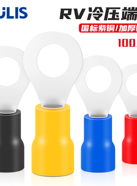 100只紫铜RV冷压接线端子铜线鼻子圆形O型预绝缘压线耳接头接线鼻