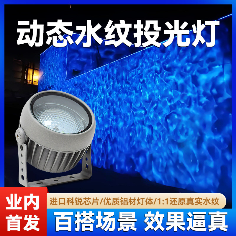 3d动态水波纹氛围投影灯户外防水亮化桥梁工程圆形洗墙投光水纹灯