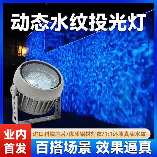 3d动态水波纹氛围投影灯户外防水亮化桥梁工程圆形洗墙投光水纹灯
