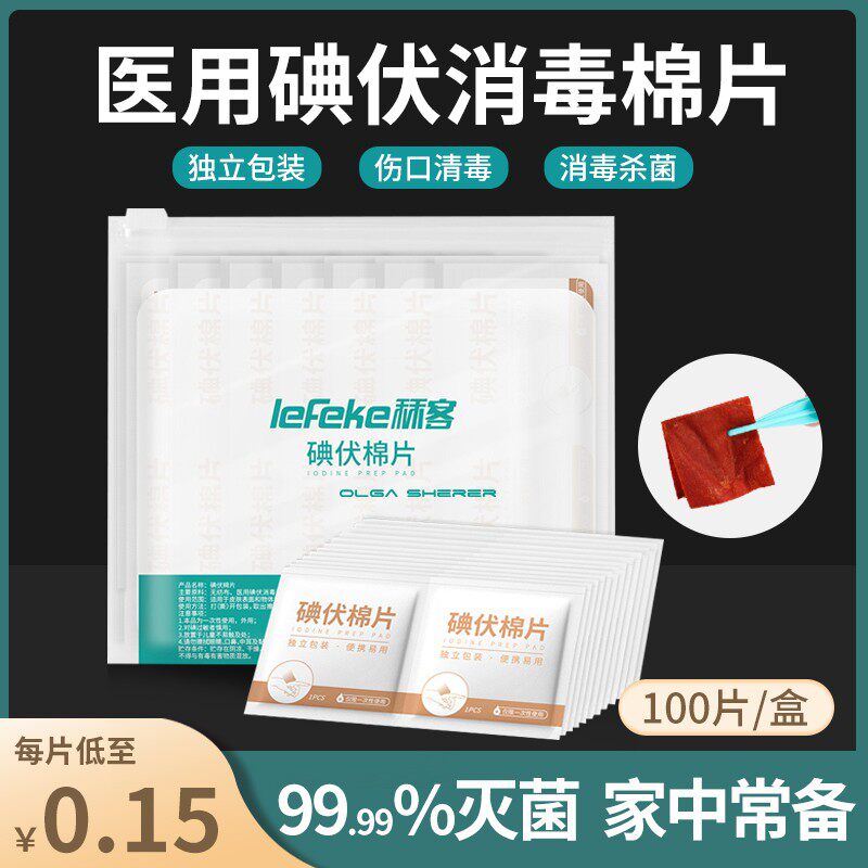 碘伏消毒棉片一次性碘酒消毒棉独立包装伤口杀菌碘酊消毒皮肤清洁