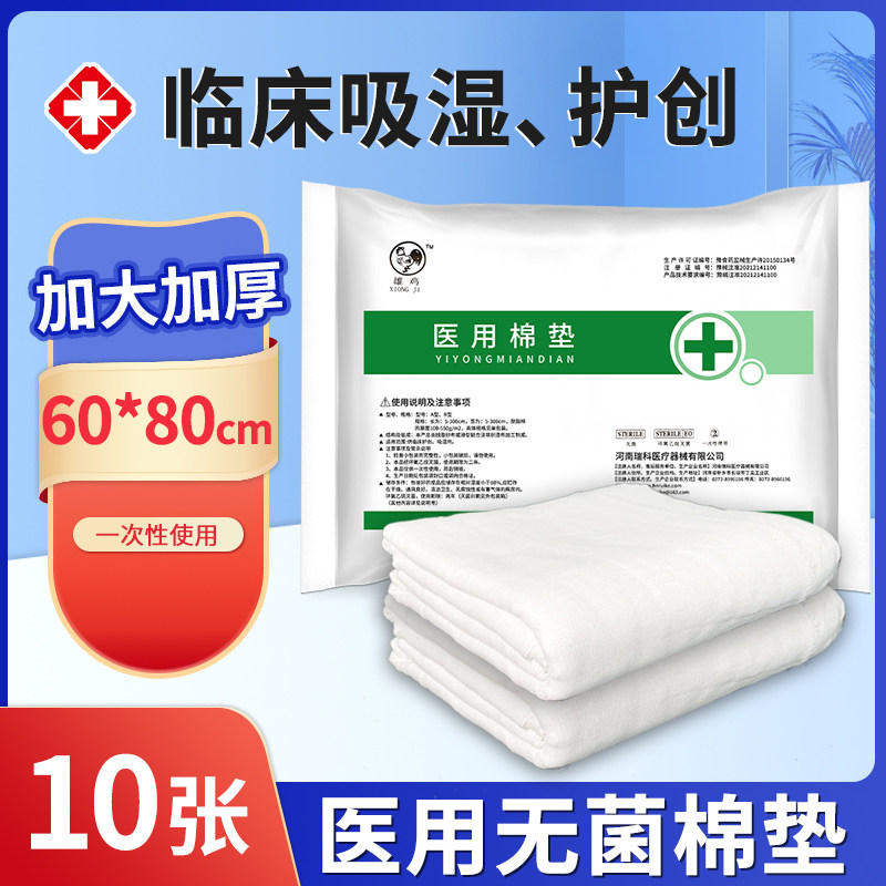 医用无菌棉垫大尺寸夹棉纱布块