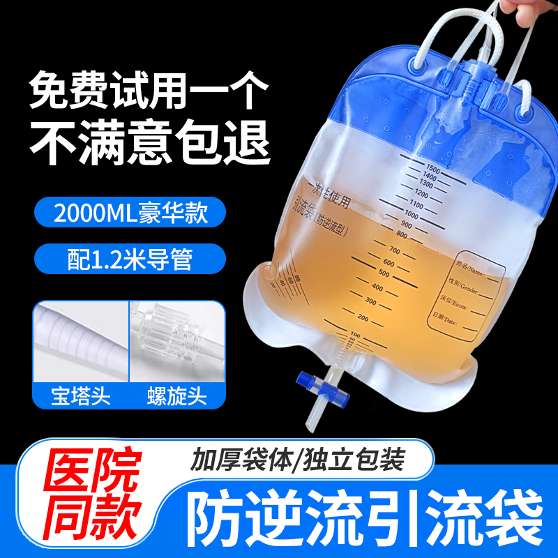 尿袋老年人专用集尿老人接便胆汁