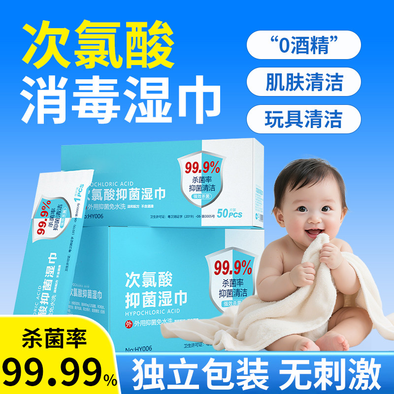 次氯酸消毒液湿巾儿童手口卫生免洗家用清洁杀菌抑菌便携独立包装,保健用品,皮肤消毒护理（消）,淘宝优惠券,粉丝福利购,淘宝优惠卷