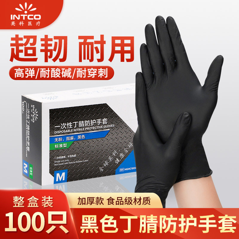 英科黑色丁腈手套超厚一次性耐用厨房纹绣防滑食品级橡胶乳胶加厚