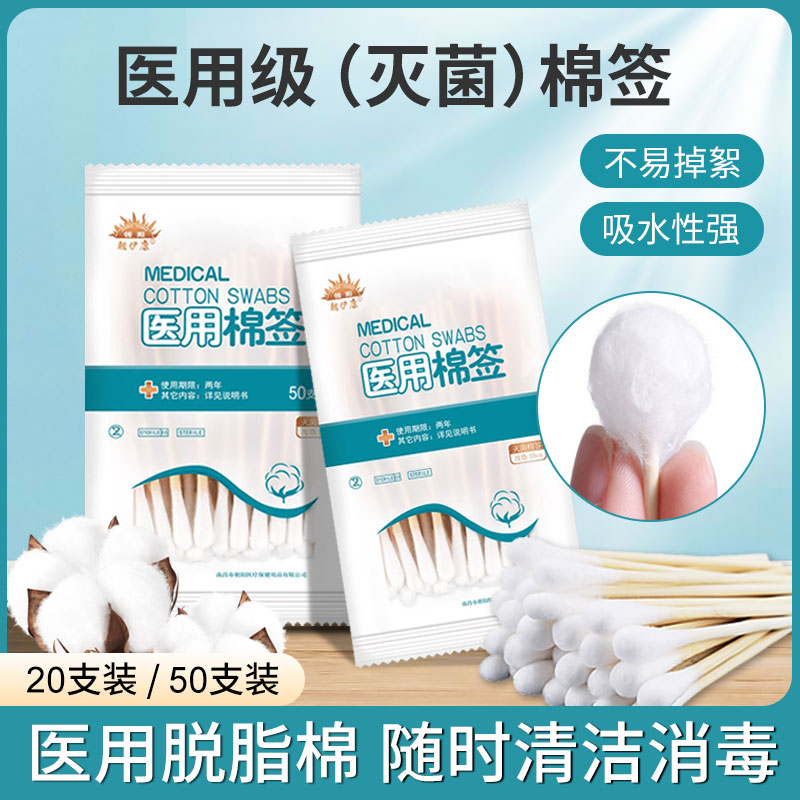 医用棉签无菌消毒大头一次性