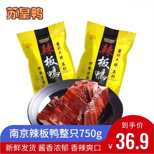 南京特产板鸭变态辣包装