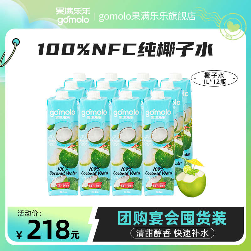 100%NFC椰子水泰国进口