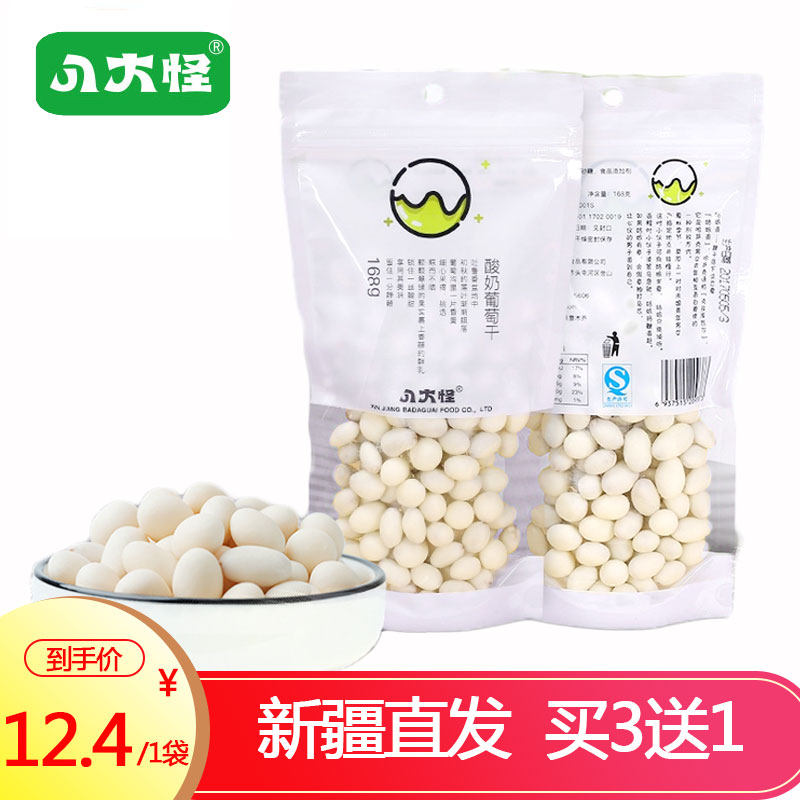 八大怪新疆特产礼物酸奶葡萄干168g牛奶提子夹心奶豆酸甜休闲零食