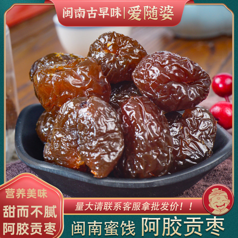 水晶金丝红枣小蜜枣果脯果干无核阿胶贡枣爱随婆喜枣蜜饯休闲零食