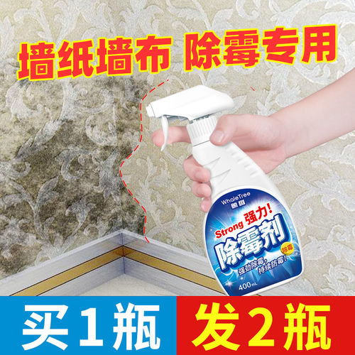 去霉斑修复壁纸喷雾清洗剂