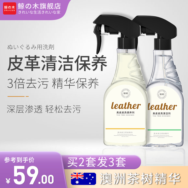 鲸树沙发清洁剂皮革护理液去污