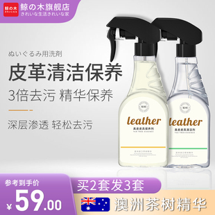 鲸树皮沙发清洁剂皮革护理液去污洗真皮衣皮包包擦皮具保养油
